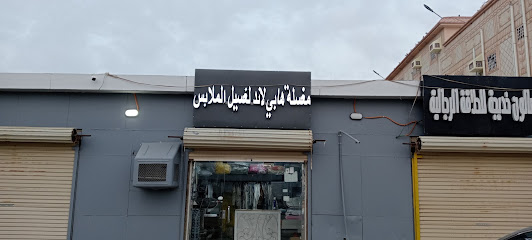 مغسلة هابي لاند - Samtah - +966 50 117 6266