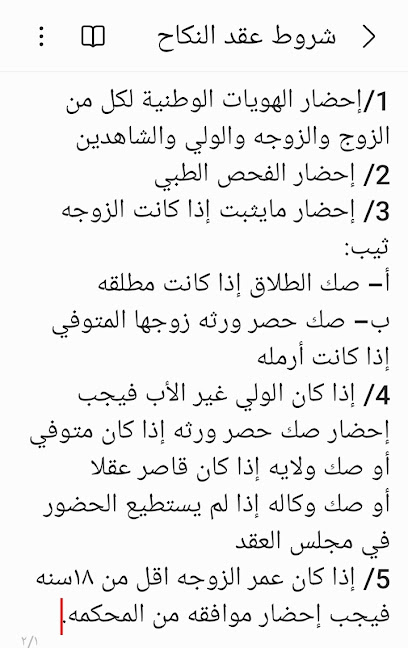 مملك زواج ماذون عقود انكحه - Saudi Arabia|Abha 62521|وسط المدينة،