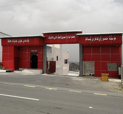 مصنع منصور بن عساف لانتاج البلك الآلي والانترلك - Al Namas - +966 50 889 3779