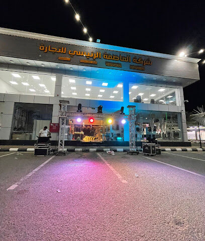 شركة العاصمة الرئيسي للتجارة - فرع مدينة البناء - Jazan - +966 53 397 1666