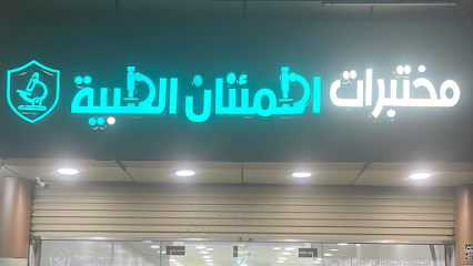 مختبرات اطمئنان الطبية صبيا - Sabya - +966 55 669 7717