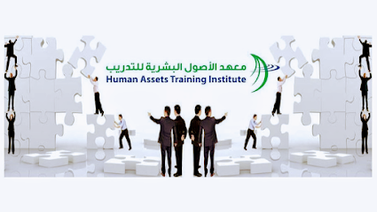 Human Assets Training Institute - Al Khobar - +966 13 849 3360