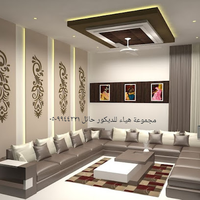 هياء ديكورات - Hail - +966 50 994 4331