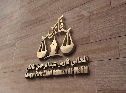 شركة الفارس للمحاماة و الاستشارات القانونية - Mecca - +966 50 906 2783