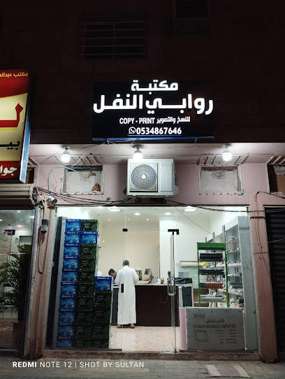 مكتبة روابي النفل بحي النفل - Saudi Arabia|Riyadh 13312|An Nafal|Muhammad Al Maqdimi