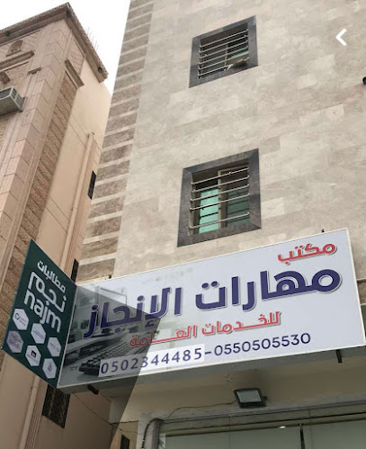 مهارات الانجاز - Saudi Arabia|Unnamed Road