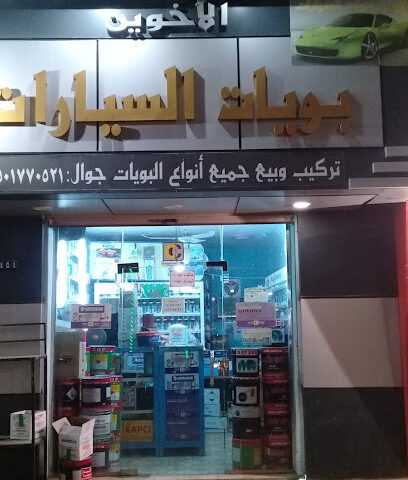 Al Akhwan Auto and Wood paint shop - المخواة - +966 53 128 4163