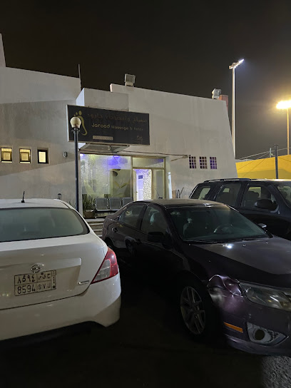 مساج واسترخاء جارود - Al Qatif 32655