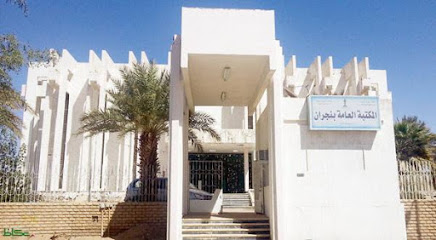 Najran Public Library - Najran -