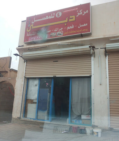 Dubai honeyed Center - Al Qaisumah - +966 11 469 9562