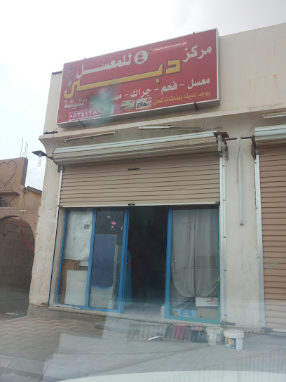 Dubai honeyed Center - Saudi Arabia|Al Qaisumah 39554|الستين