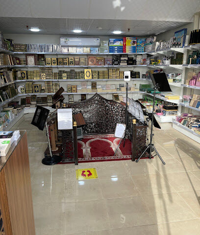 مكتبة نبع الهدى لبيع المصاحف - Dammam - +966 54 393 4560