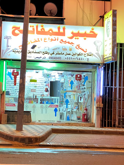 خبير للمفاتيح - Abha 62521