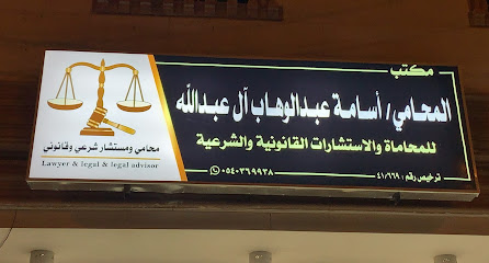 مكتب المحامي أسامة عبدالوهاب - Tanomah - +966 54 036 9938