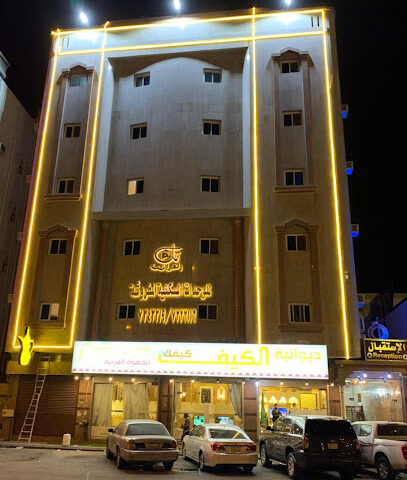 Tal Al Araies Furnished Apartments - Taif -