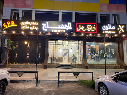أناقة رجل مساج وحمام مغربي - Najran - +966 55 090 1276