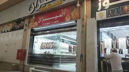 درة الميزان فرع(2) - Abu Arish - +966 54 540 7603