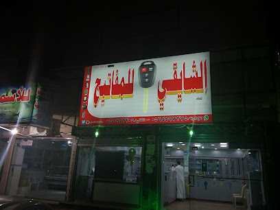 الشايقي للمفاتيح - Riyadh - +966 55 221 5682