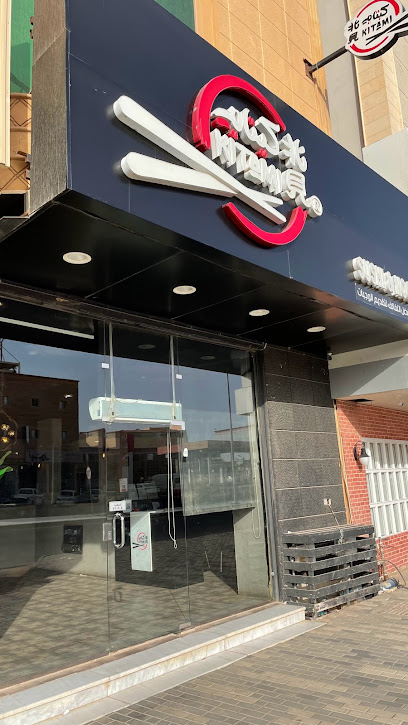 Kitami Sushi & Noodles - Saudi Arabia|حي النهضة،
