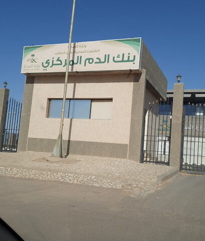 المختبر الاقليمي وبنك الدم المركزي بحفر الباطن - Hafar Al Batin -