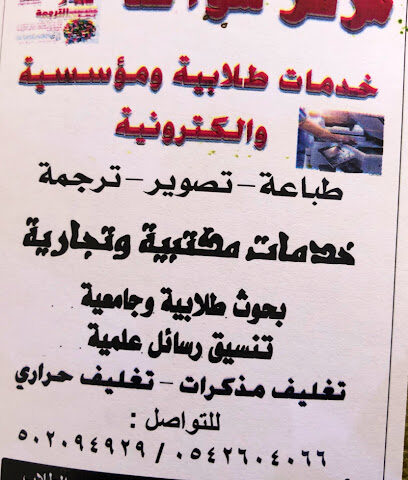 خدمات الدخيل - Sakaka - +966 50 209 4929