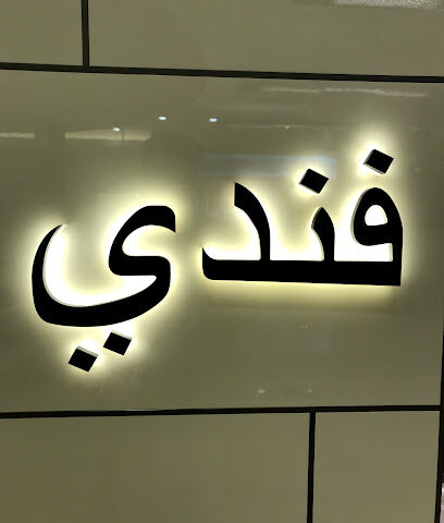 FENDI - Riyadh - +966 11 211 2680