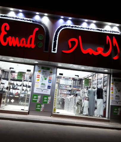 ملبوسات العماد فرع رابغ - Rabigh - +966 55 569 9983