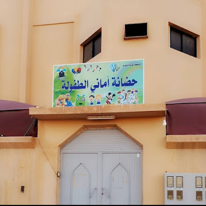 حضانة أماني الطفولة - Tabuk - +966 50 230 2161