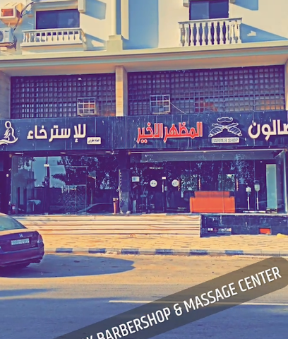 The Final Look Barbershop and Massage Centre - Jeddah - +966 59 649 4259