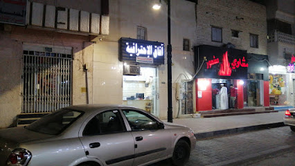 افاق الاحترافية للخدمات الطلابية - Najran - +966 50 926 2568