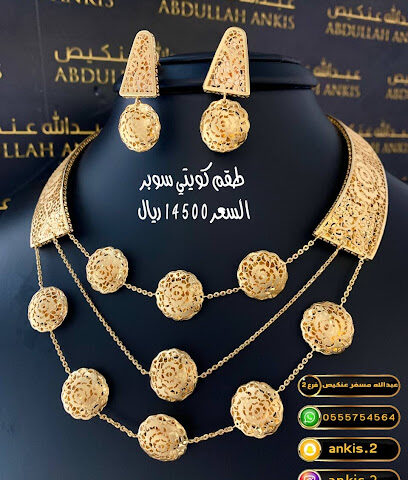 مجوهرات عبدالله مسفر عنكيص فرع 2 - Najran - +966 55 575 4564