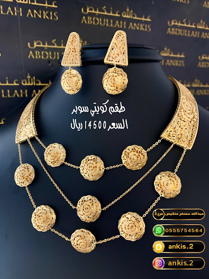 مجوهرات عبدالله مسفر عنكيص فرع 2 - Saudi Arabia|Najran 66461|King Faisal Rd