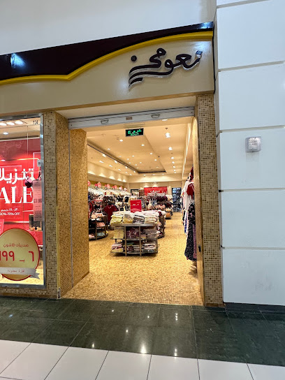 Nayomi نعومي - Saudi Arabia|Buraydah|Mohammed Al Othaeem St|Othaim Mall
