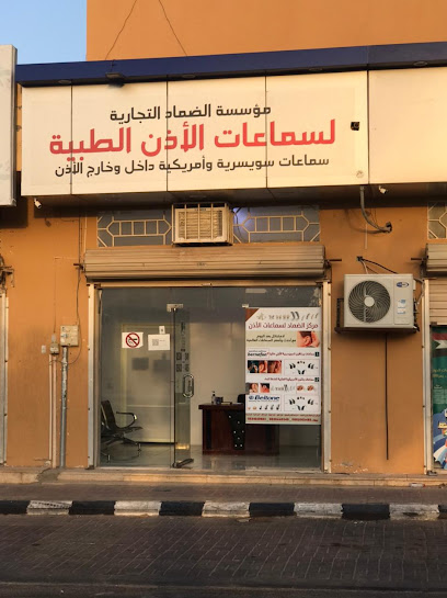 الضماد للسمعيات ELdamad hearing - Saudi Arabia|Arar 73241|7791 ينبع، 4327، حي النسيم،