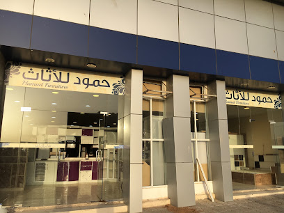Hamoud Furniture | حمود للاثاث - Al Madinah Al Munawwarah -