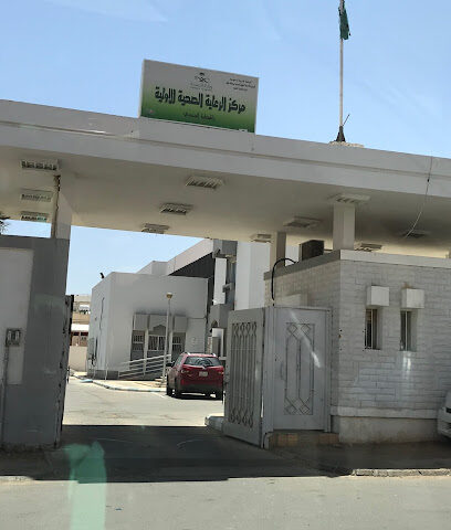 مستوصف الفيصلية الجنوبيه تبوك - Tabuk -