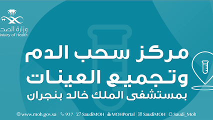 مركز سحب الدم وتجميع العينات - Najran - +966 17 545 3333