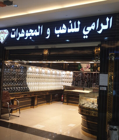 مجوهرات الرامي - Khamis Mushait -