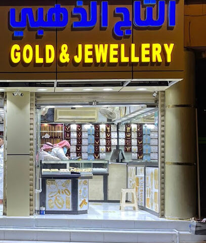 Al Usturah Gold and Jewellery - Mecca -