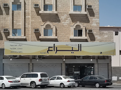 مكتبه اليراع - Tabuk -