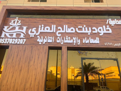 مكتب المحامية خلود العنزي - Sakaka - +966 53 702 9207