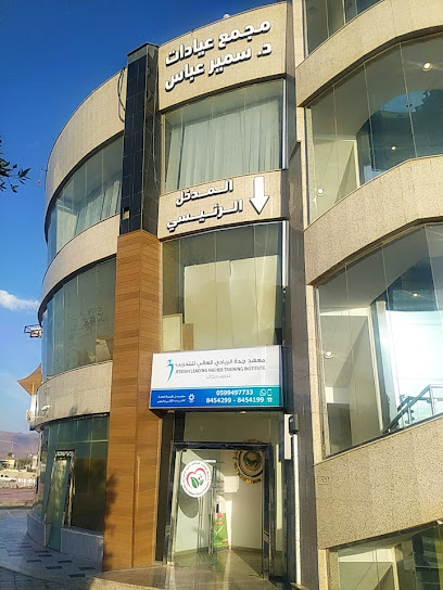 مركز الدكتور سمير عباس الطبي - Al Madinah Al Munawwarah 42351