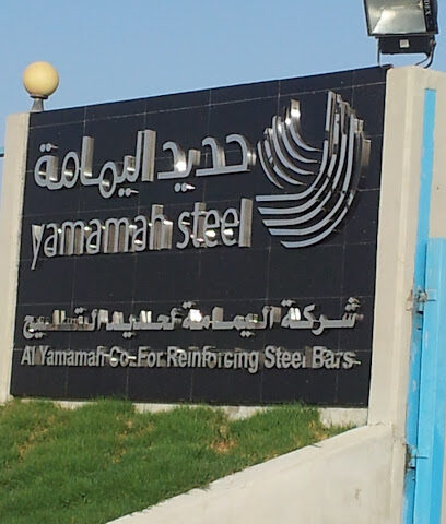 Yamamah Steel Plant مصنع حديد اليمامه - Yanbu - +966 14 325 7111