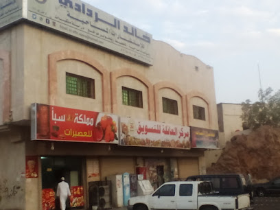 Khaled Radadi office space - Al Madinah Al Munawwarah - +966 56 709 3999