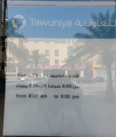 Tawuniya Insurance | التعاونية للتأمين - Al Jubail - +966 800 124 9990