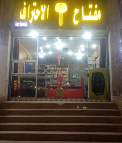 مفتاح الإحتراف - Jeddah - +966 59 414 0525