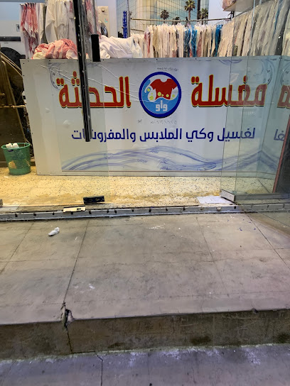 مغسلة واو الحديثة - Saudi Arabia|Khamis Mushait 62455|AKMA7104، 7104 ابن خاتمة، 4800