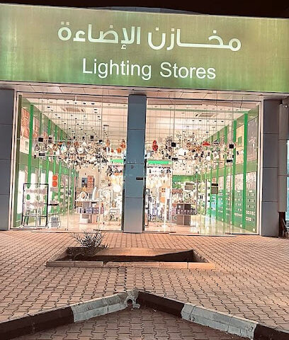 مخازن الاضاءة Lighting Stores - Unayzah - +966 58 030 5398