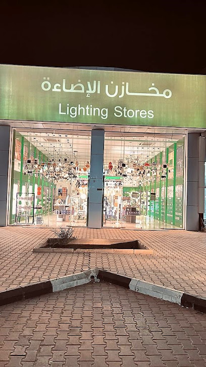 مخازن الاضاءة Lighting Stores - Unayzah Saudi Arabia|Mohammad Abdullah Al Qadi St Off|Al Yamamah|Uthman Ibn Affan Rd