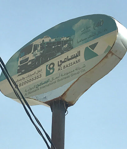 Albassami - البسامي الدولية فرع بيشه - Bisha - +966 9200 05353